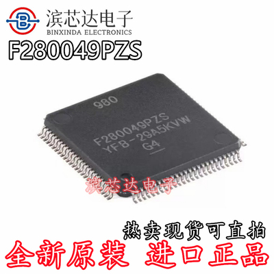 F280049PZS F280049PZSR 封装：LQFP-100 单片机全新正品现货直拍