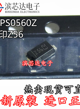 STPS0560Z 0560 丝印Z56 Z54 STPS0540Z 0540 肖特基二极管可直拍