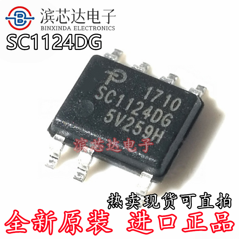 SC1124DG-TL SC1124DG 全新原装正品现货 封装SOP-7 开关电源芯片