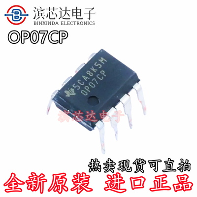 OP07CP OP07 全新原装进口可直拍 运算放大器IC 低偏移 直插DIP-8