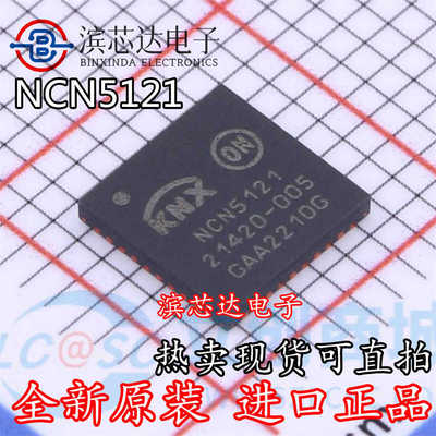 NCN5121MNTWG 丝印NCN5121 全新原装 封装QFN40 智能家居控制器IC