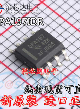 OPA197IDR OPA197ID 丝印OPA19 运算放大器IC 封装SOP-8 全新原装