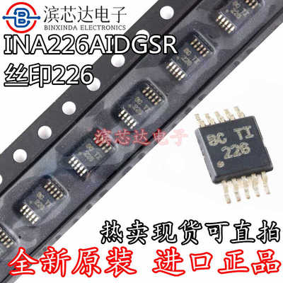 INA226AIDGSR 丝印226 原装正品IC 贴片MSOP-10 双向电流功率芯片
