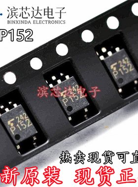 TLP152 P152 TLP152(TPL.E(T 全新原装进口 封装SOP-5 贴片光耦IC