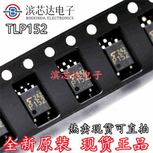 TLP152 P152 TLP152(TPL.E(T 全新原装进口 封装SOP-5 贴片光耦IC