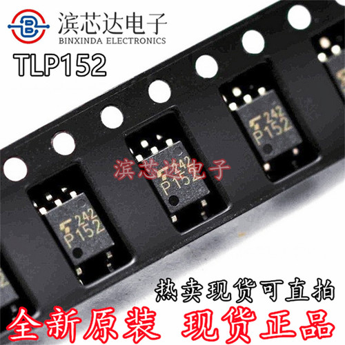 TLP152 P152 TLP152(TPL.E(T 全新原装进口 封装SOP-5 贴片光耦IC