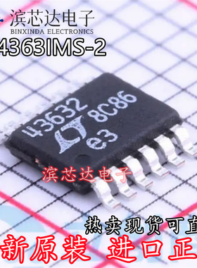 LT4363IMS-2 丝印43632 全新原装进口 贴片MSOP12 监控和复位芯片