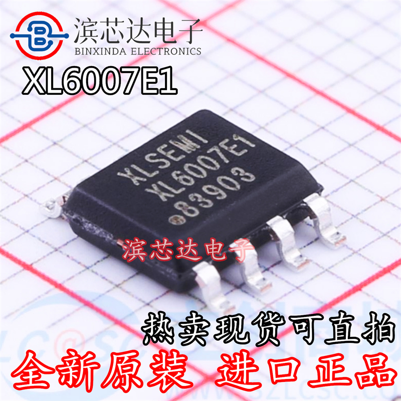 原装正品 XL6007E1 SOP8 2A 60V 400khz升压直流电源变换器芯片IC