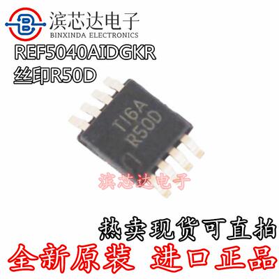 REF5020IDGKRMSOP-8电压基芯片