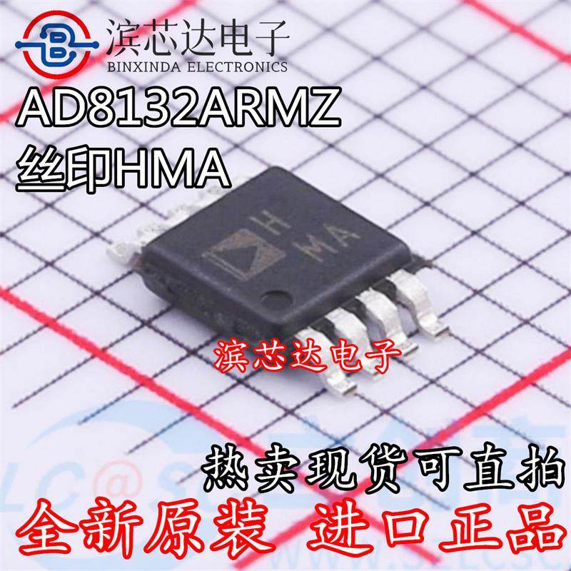 AD8132ARMZ 丝印HMA 全新原装 贴片MOP-8 驱动精密运算放大器芯片