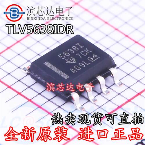 TLV5638IDR 丝印5638I TLV5638I 全新原装 数模转换器IC 贴片SOP8