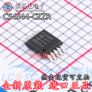 CS4344 CS4344-CZZR 丝印344C 贴片封装MSOP-10 数模转换器芯片IC