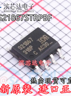 IRS21867STRPBF 丝印S21867封装SOP8 全新进口现货栅极驱动器芯片