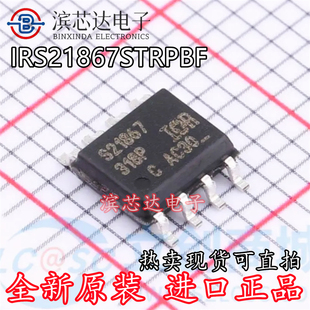 IRS21867STRPBF 丝印S21867封装SOP8 全新进口现货栅极驱动器芯片