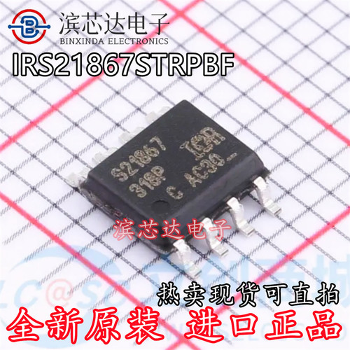 IRS21867STRPBF 丝印S21867封装SOP8 全新进口现货栅极驱动器芯片