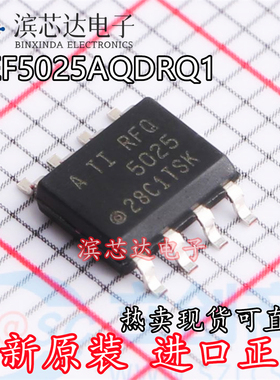 REF5025AQDRQ1 RFQ5025 REF5025AQDR 贴片封装SOP-8 电压基准芯片