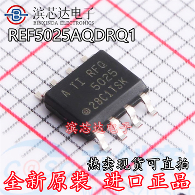 REF5025AQDRQ1 RFQ5025 REF5025AQDR 贴片封装SOP-8 电压基准芯片