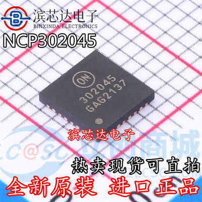 NCP302045MNTWG 丝印302045 全新原装负载驱动器芯片 封装PQFN-31