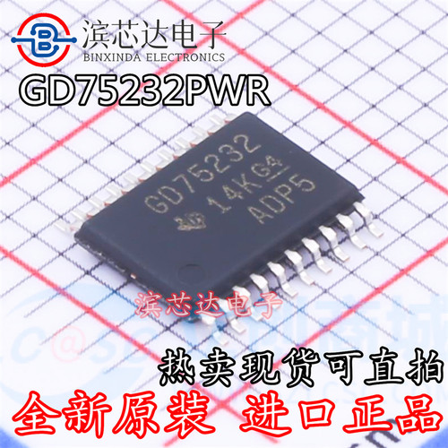 GD75232PWR 丝印GD75232 贴片密脚TSSOP-20 全新原装现货可直拍