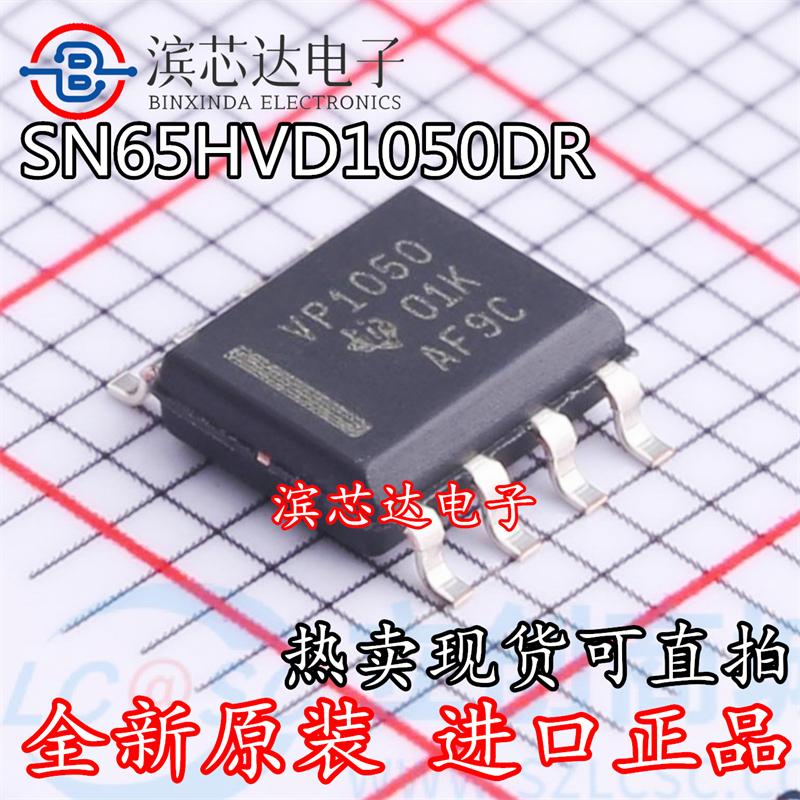 SN65HVD1050DR 丝印VP1050 贴片SOP8 原装正品 高速CAN收发器芯片