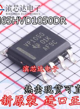 SN65HVD1050DR 丝印VP1050 贴片SOP8 原装正品 高速CAN收发器芯片
