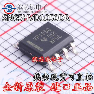 SN65HVD1050DR 丝印VP1050 贴片SOP8 原装正品 高速CAN收发器芯片