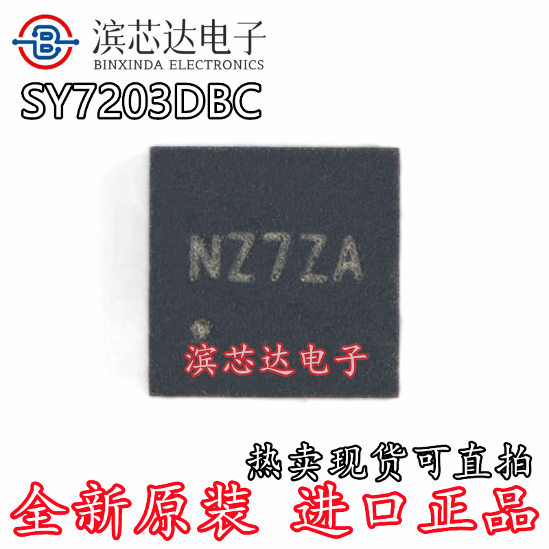 原装正品 SY7203DBC 丝印NZ DFN-10 30V高电流升压LED驱动器芯片