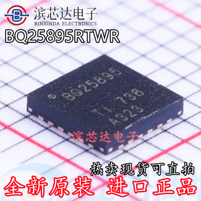 BQ25895RTWR BQ25895 BQ25895MRTWR WQFN24 单节5A快速充电器芯片