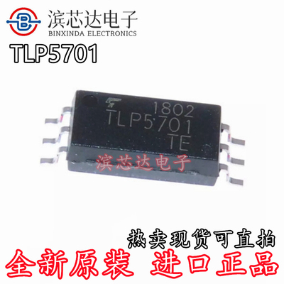 TLP5701 TLP5702 全新进口原装 贴片SOP-6 TLP701 驱动光耦芯片IC