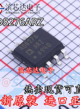 全新原装 AD8276ARZ AD8276AR AD8276 AD8276A SOP8 差分放大器IC