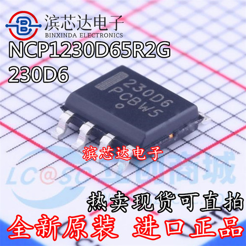 NCP1230D65R2G 丝印230D6 全新原装 贴片封装SOP8 液晶电源芯片IC