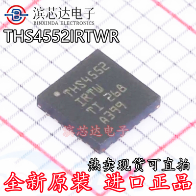 THS4552IRTWR THS4552 全新原装现货直拍 封装QFN24 差分运放芯片