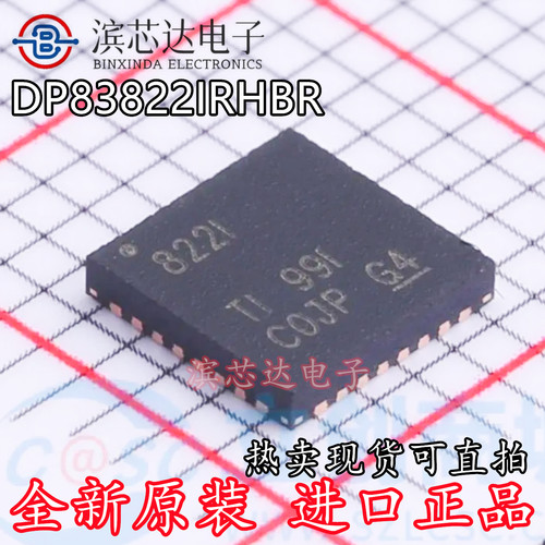 DP83822IRHBR 丝印8221 822I 全新原装进口现货 以太网收发器芯片