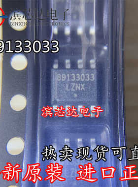 NCV891330PD33R2G 丝印89133033 全新正品 贴片SOP-8 电源芯片IC
