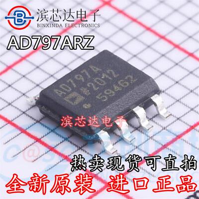 AD797ARZ-REEL7 AD797ARZ 低噪声运算放大器IC 封装SOP8 全新原装