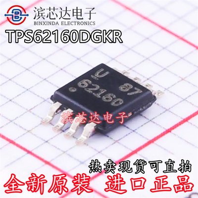 TPS62160DGKR 丝印62160 全新原装 封装VSSOP-8 降压转换器芯片IC