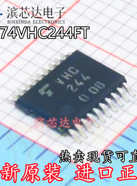 TC74VHC244FT 丝印VHC244 全新原装进口 缓冲器芯片 封装TSSOP-20