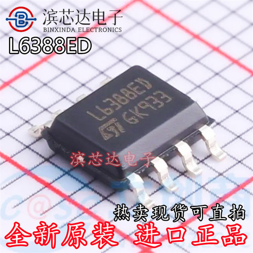 L6388ED L6388ED013TR 全新原装进口SOP-8 高压侧和低压侧MOC驱动