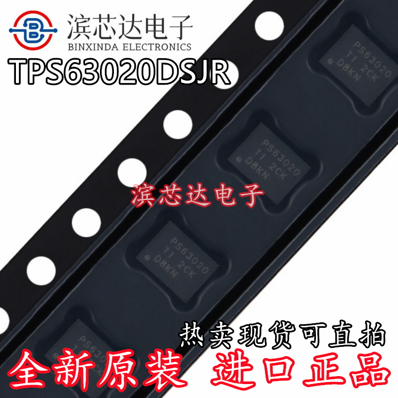 TPS63020DSJR PS63020 全新原装VSON14高效率降压/升压转换器芯片