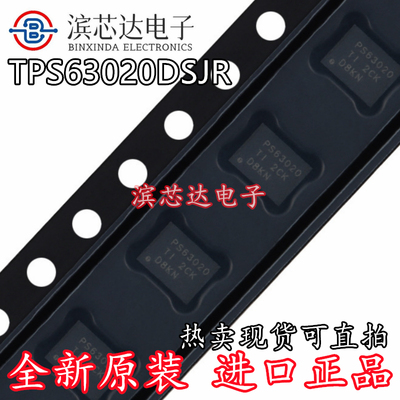 TPS63020DSJR PS63020 全新原装VSON14高效率降压/升压转换器芯片