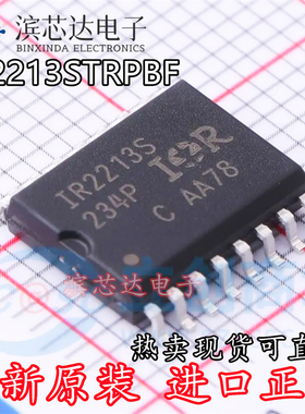 IR2213S IR2213STRPBF 全新原装 SOIC16 栅极驱动器 电源管理芯片