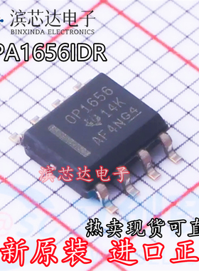 OPA1656IDR 丝印OP1656 全新原装进口 运算放大器芯片IC 贴片SOP8
