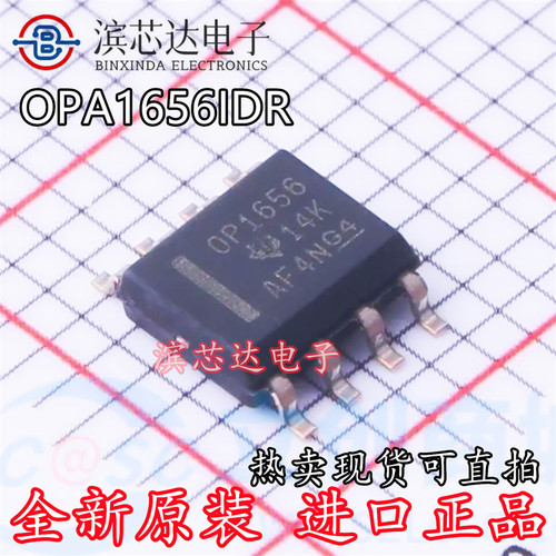 OPA1656IDR 丝印OP1656 全新原装进口 运算放大器芯片IC 贴片SOP8