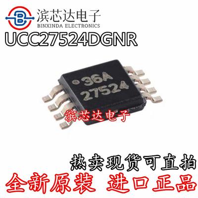 UCC27524DGNR UCC27524DGN 全新原装进口 电桥驱动芯片 封装MSOP8
