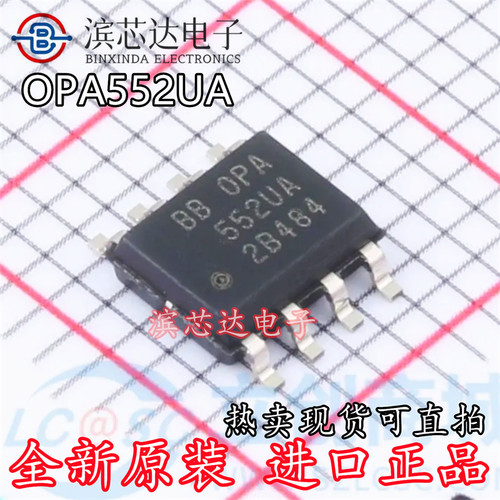 OPA552UA OPA552U 全新原装进口现货 运算放大器芯片IC 封装SOP-8