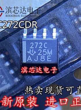 TLC272CDR 丝印272C TLC272I 272AC 全新原装 SOP8运算放大器芯片