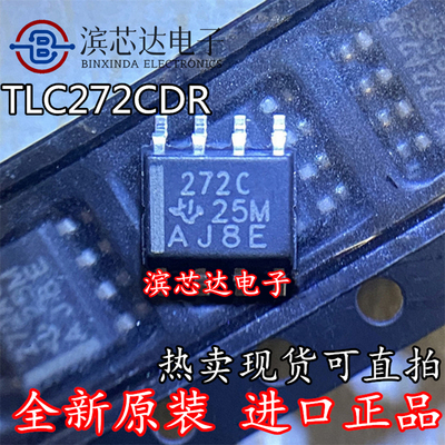 TLC272CDR 丝印272C TLC272I 272AC 全新原装 SOP8运算放大器芯片