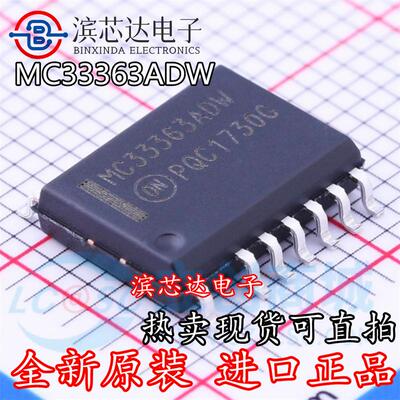 MC33363ADW MC33363DW MC33363BDW SOP-13 全新原装 电源管理芯片