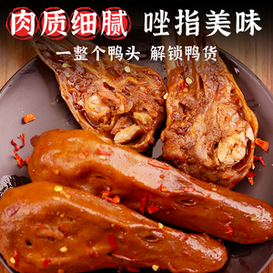 整只大鸭头黑鸭味开袋即食品