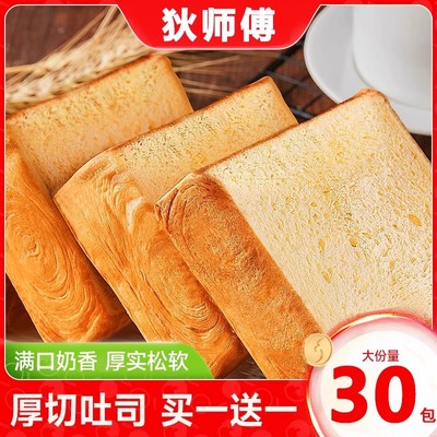 厚切吐司面包整箱早餐奶香糕点懒人即食营养牛奶切片吐司牛乳面包